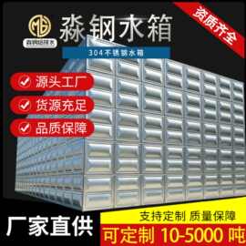 不锈钢304水箱方形承压卧式保温地埋水箱大型工业水箱消防水箱