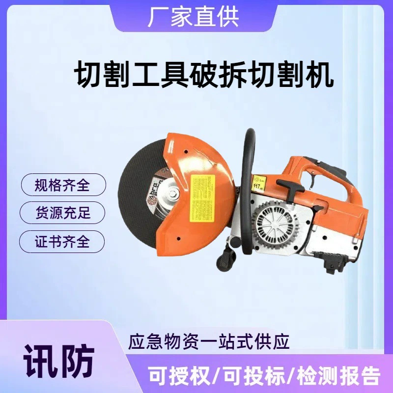 Пожарная беззубая пила, инструмент для спасения от пожара, резак для демонтажа, портативная бензиновая пила