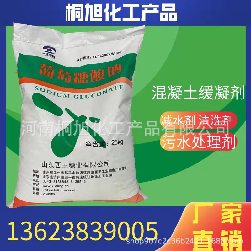现货批发葡萄糖酸钠 工业级污水处理葡萄糖酸钠 混凝土缓凝剂