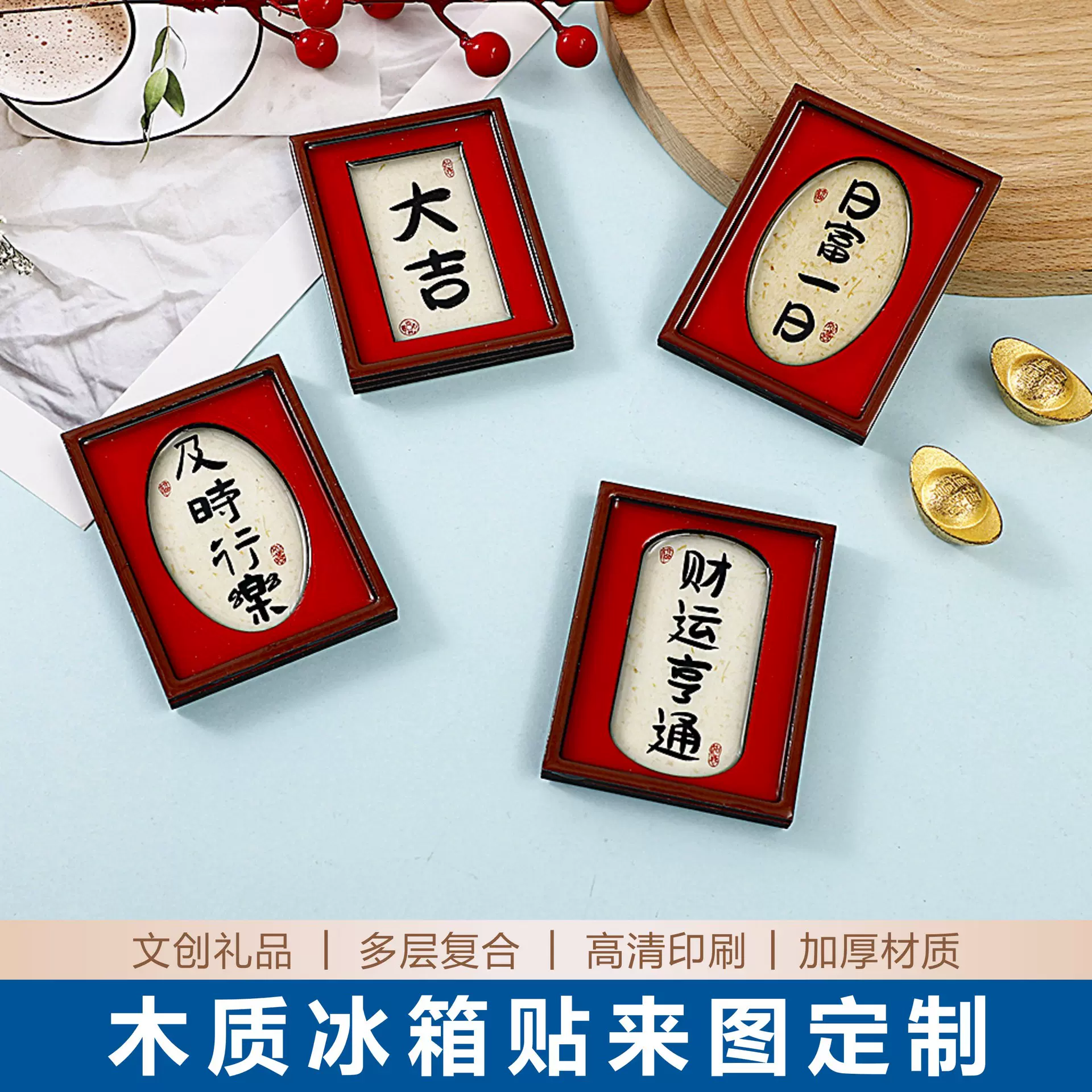 现货2026春节冰箱贴定制文创木质中国风新年祝福方形冰箱贴磁力贴