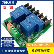 2路30A 继电器模块高低电平触发5V 12V 24V智能家居PLC自动化控制