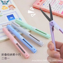 莫兰迪两用剪刀陶瓷刻刀二合一学生笔式手工剪子可折叠手账创意剪