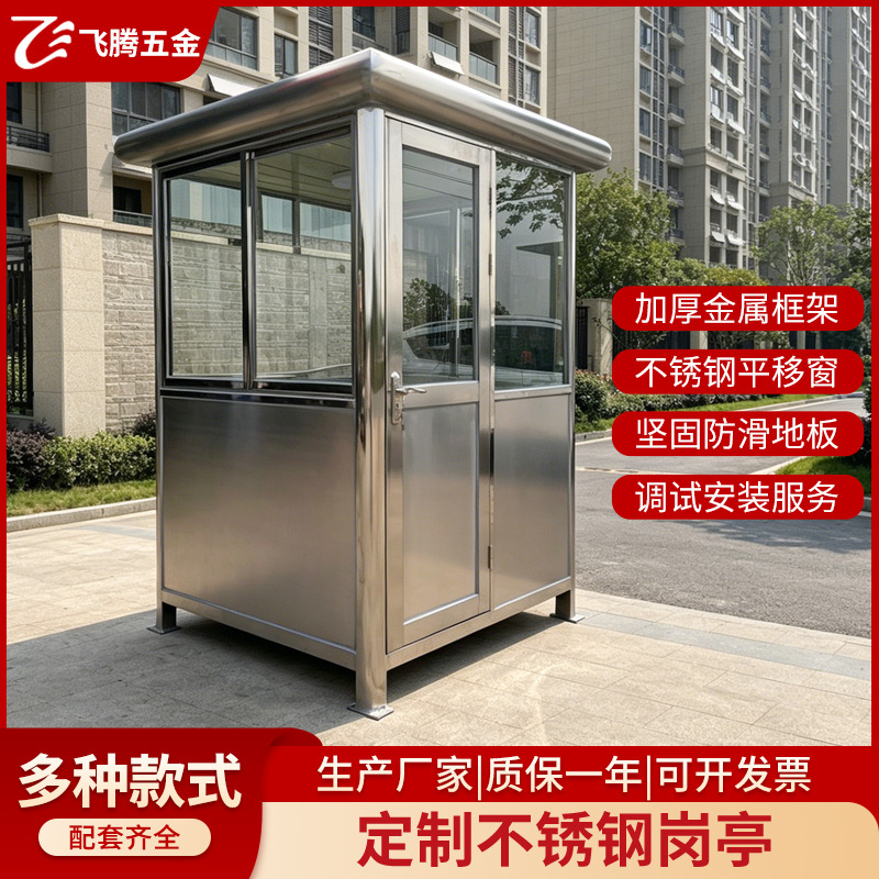 佛山源头厂家不锈钢移动岗亭方形保安亭小区物业停车场收费亭现货