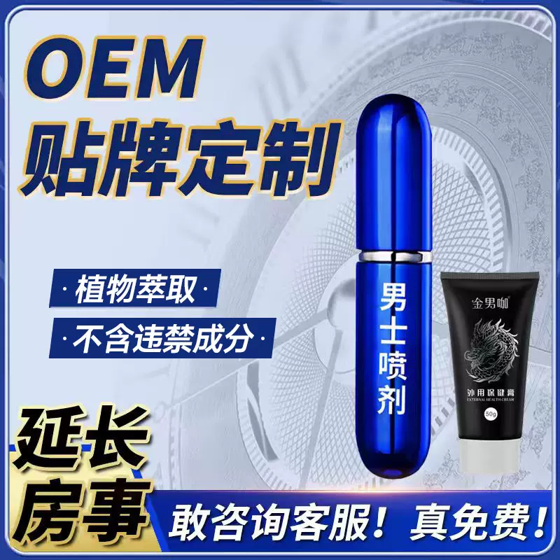 男士喷剂厂家男性久战外用功能喷雾成人控时男私处护理男科喷剂
