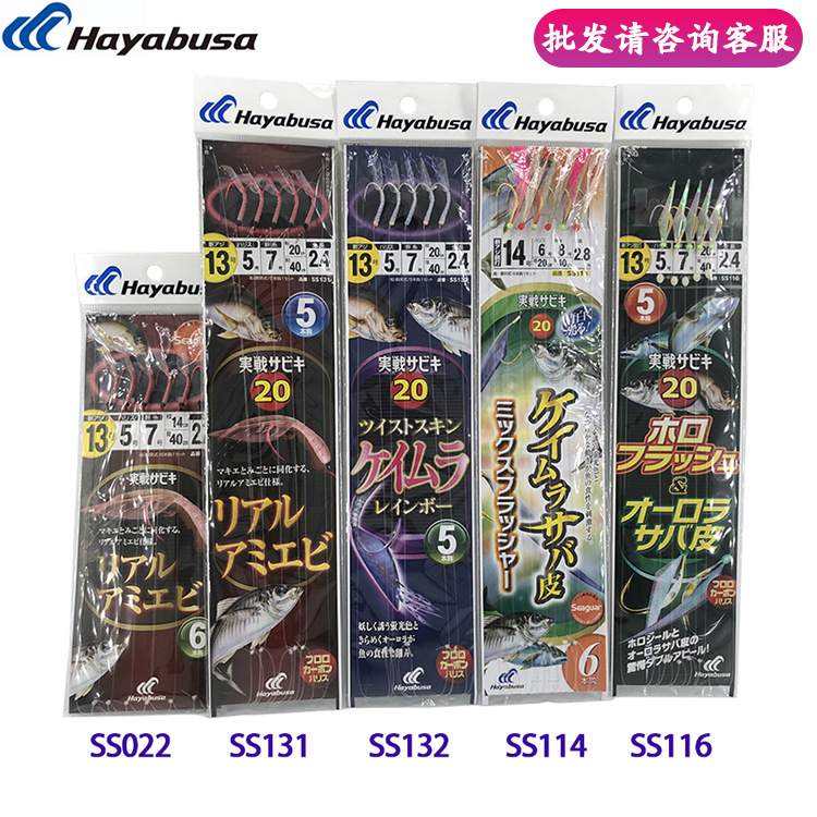 Japan's HAYABUSA Hayabusa 6-book/5-boat fishing magic string hook hanging fish skin fluorescent bright silk fishing group
