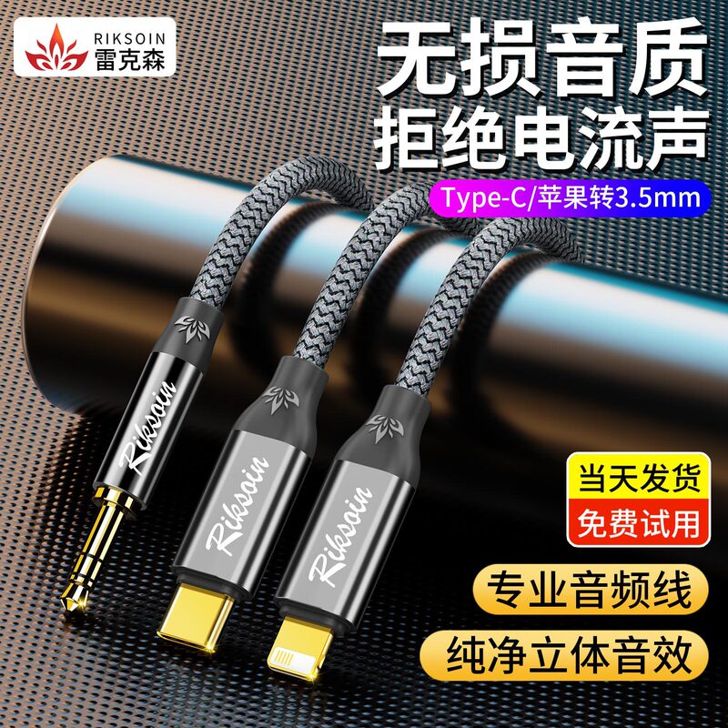 Lexon two-in-one aux audio cable car audio suitable for Type-C/Apple to 3.5mm double-headed plug-in Lexon two-in-one aux audio cable car audio suitable for Type-C/Apple to 3.5mm double-headed plug-in