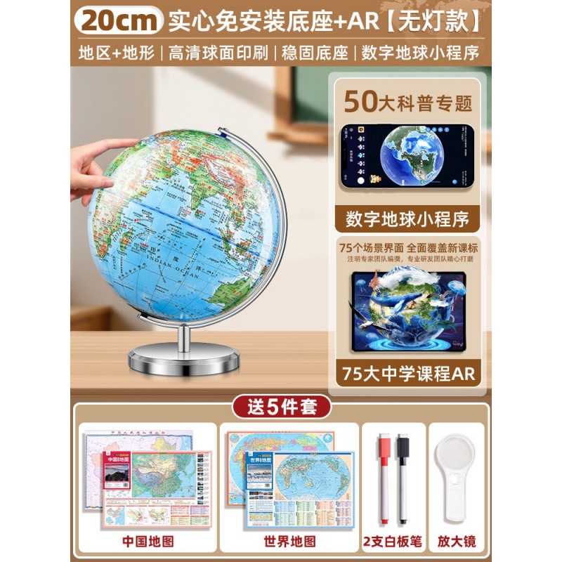 [Exclusively for middle and high schools] 20cm without lights + middle school AR…
