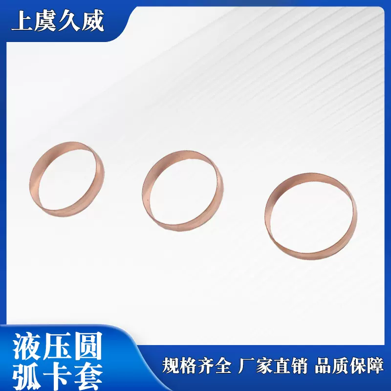 厂家现货紫铜液压圆弧卡套 卡套卡环密封圈介子液压圆弧卡套紫铜