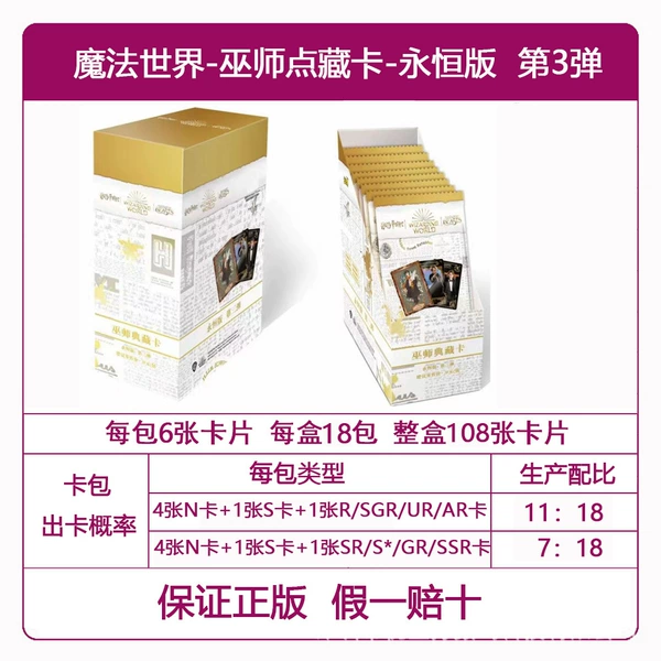 Harry Potter-10 Yuan Edition Full Box of 18 Packs