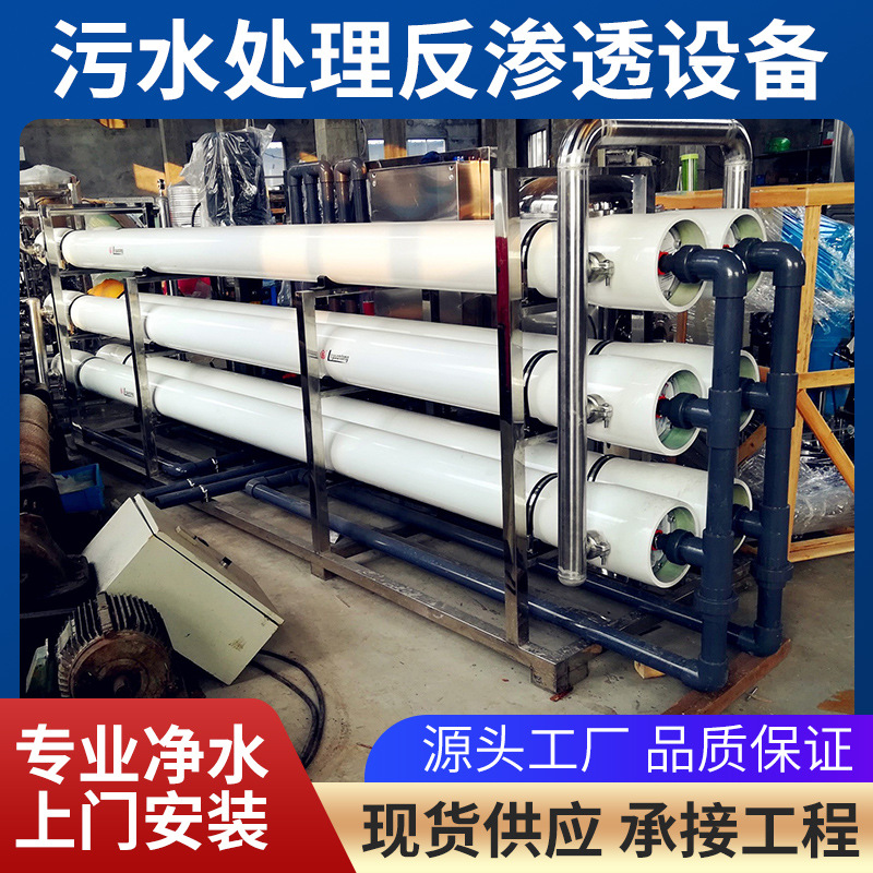污水处理反渗透设备 中水回用反渗透设备，生活污水