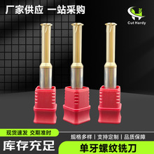 单牙螺纹铣刀钛合金高温合金用公制涂层加工中心精密钨钢合金牙刀