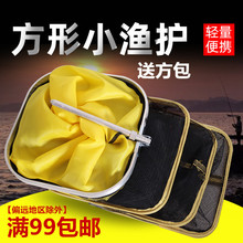 23口径方形小眼鱼护铝合金定位包边小渔护配方包简易野钓网兜批发