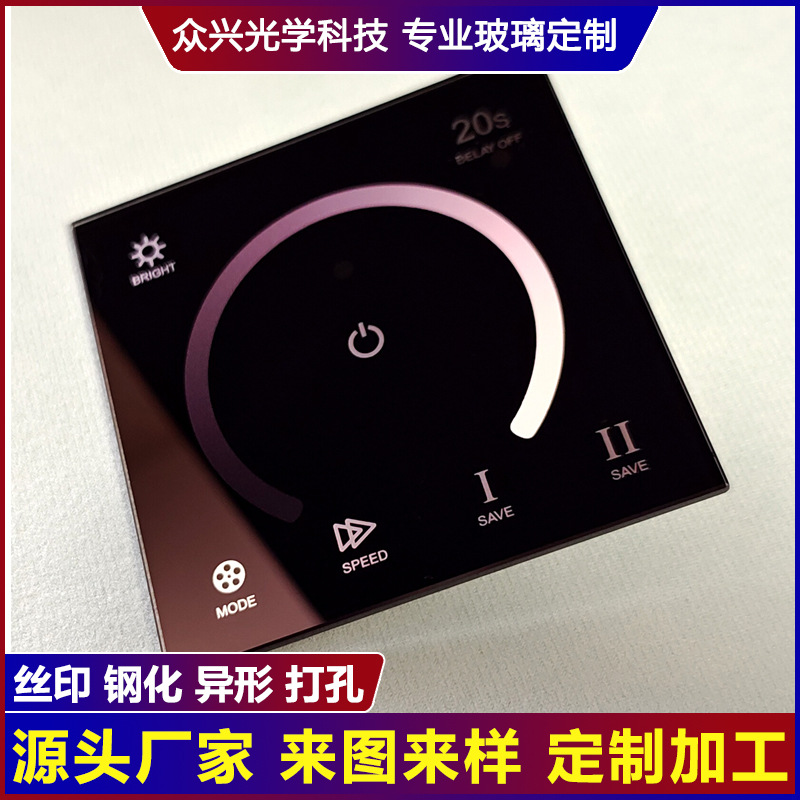 钢化玻璃面板 智能触摸感应玻璃盖板加工 调光钢化玻璃面板