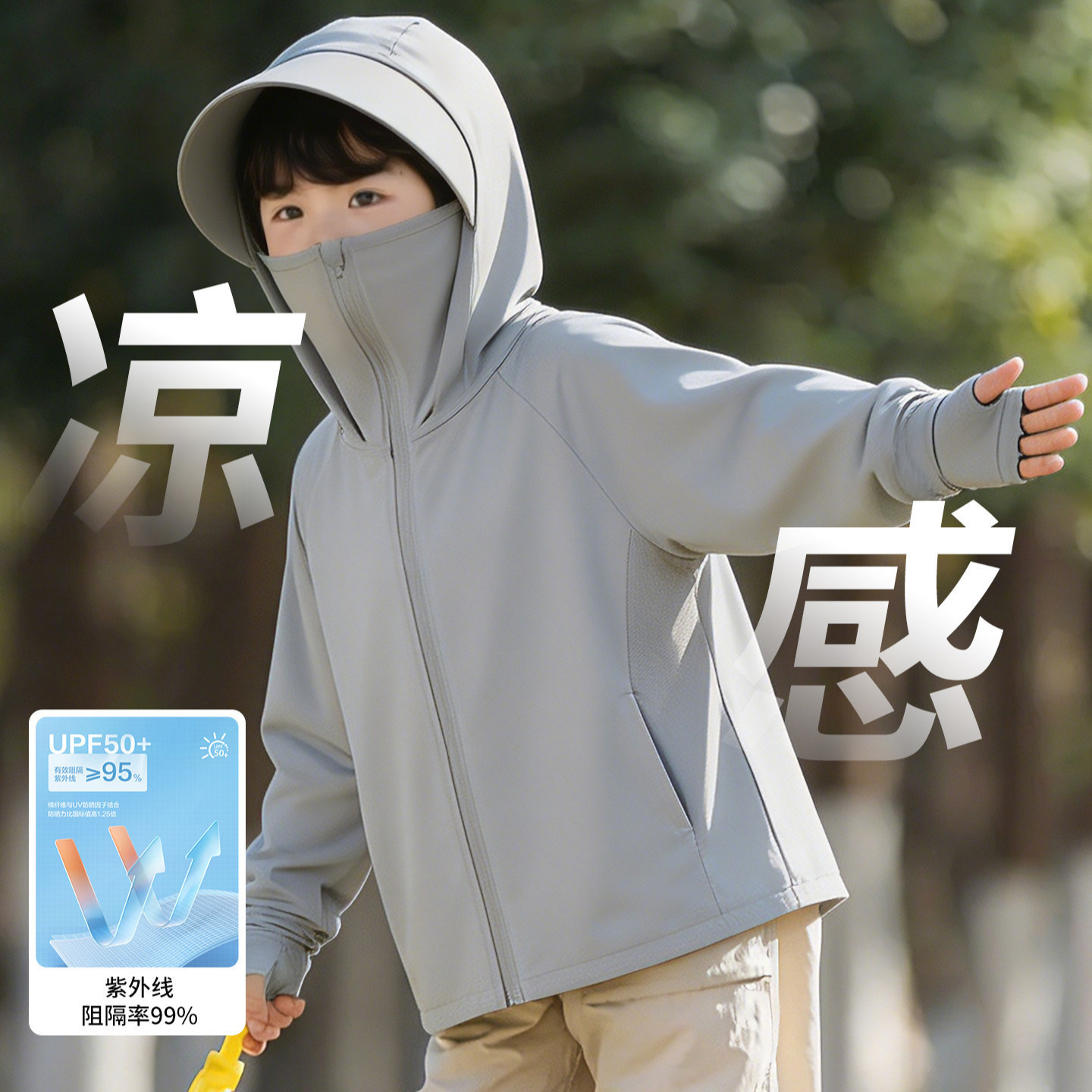 防晒衣儿童夏季新款2026男童防晒服冰丝凉感外套户外防紫外线女童