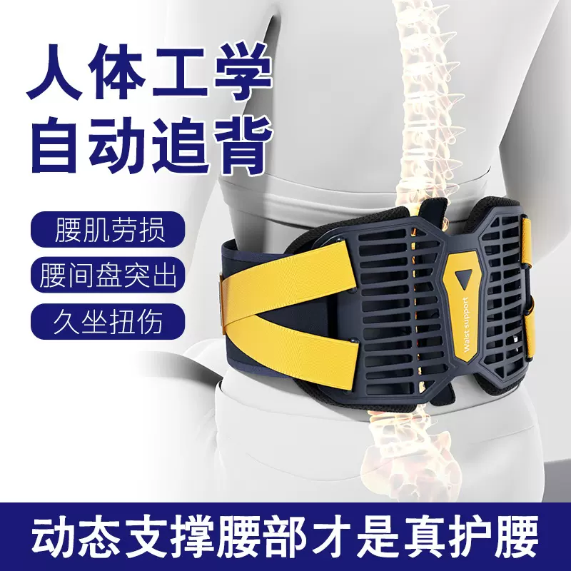 护腰带腰椎间盘男女久坐驾驶腰托稳固支撑