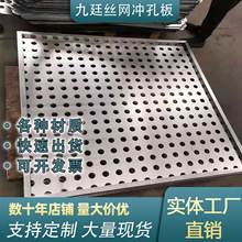 304不锈钢冲孔板冲孔网不锈钢圆孔筛网金属装饰洞洞板打孔板厂家