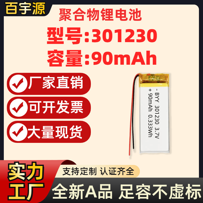Source Manufacturer 301230 Polymer Lithium Battery 90Mah Mah 3.7V Non-Virtual a Product Soft Pack Battery Cell Kc Source Manufacturer 301230 Polymer Lithium Battery 90Mah Mah 3.7V Non-Virtual a Product Soft Pack Battery Cell Kc