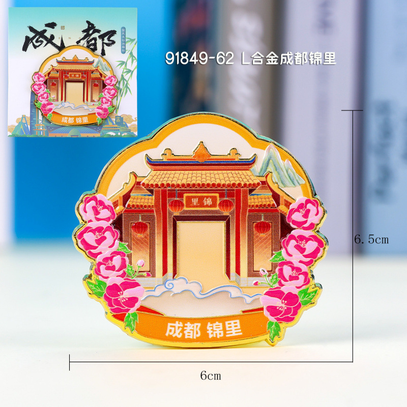 成都冰箱贴城市景区地标旅游文创纪念品木质三层磁吸贴冰箱贴批发|undefined
