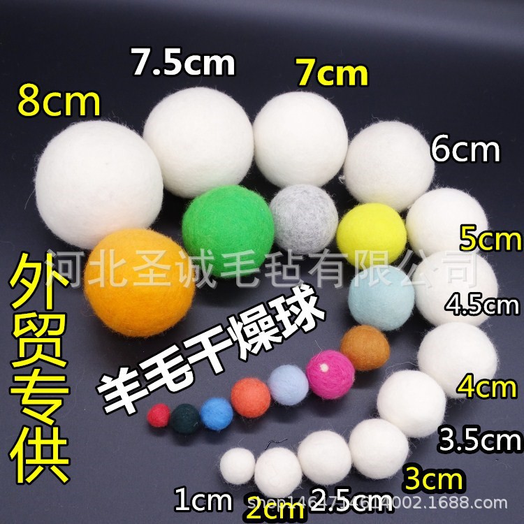 供应新西兰羊毛毛毡球 蓬松衣物干燥球 烘干机毛毡球