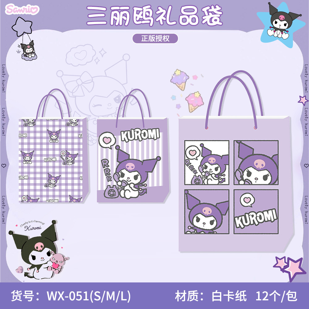 库洛米礼品袋三丽鸥正版授权手提袋可爱卡通伴手礼袋糖果玩具礼袋