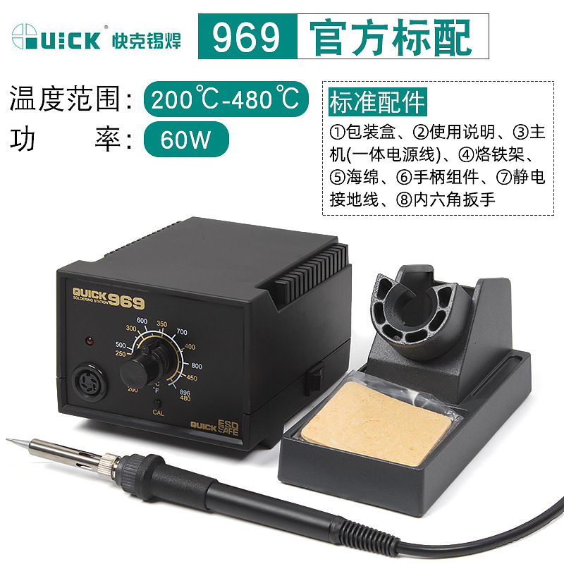 60W焊台快克969电铬铁QUICK-969恒温焊台/防静电1321芯无铅焊台