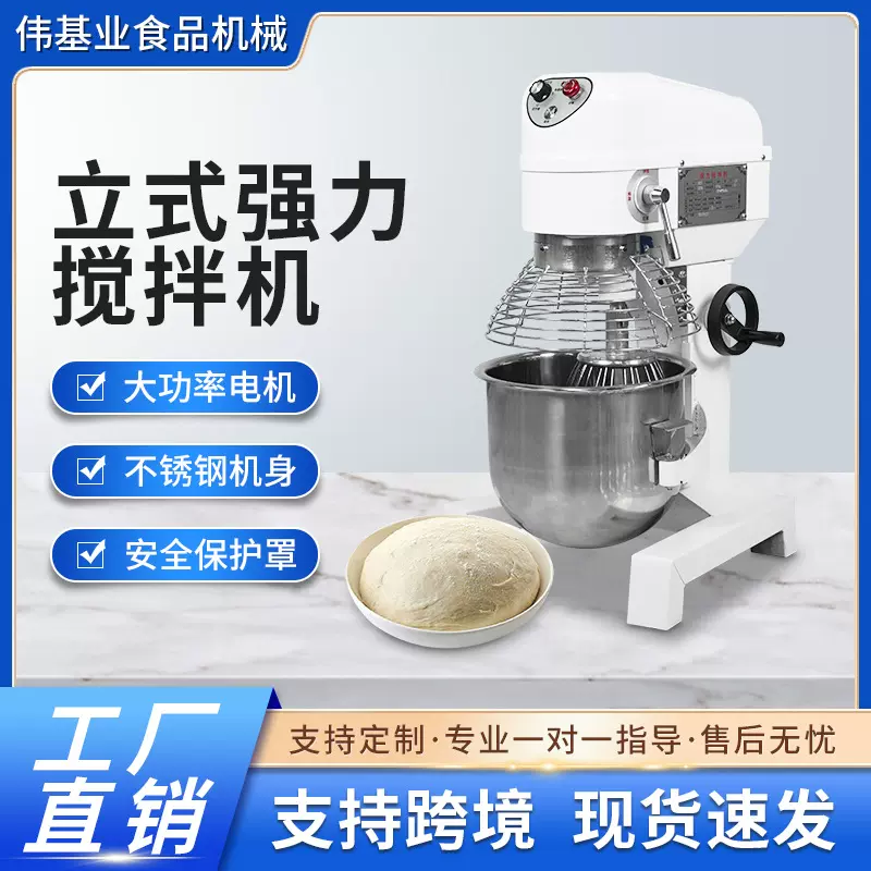 伟基业食品搅拌机商用打蛋奶油搅拌肉馅和面多功能蛋糕机厨师机