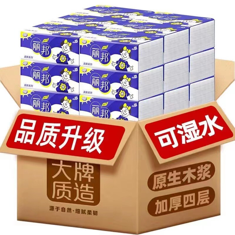 [Shangchao Same Style] Libang Paper Drawn Whole Box Household Napkins Wholesale Facial Tissue Household Toilet Paper Drawn Towel