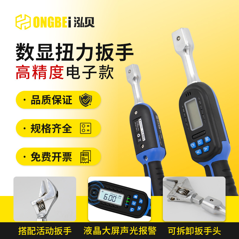 电子数显扭力扳手高精度配开口头扭矩扳手预置可换头空调扭力扳手