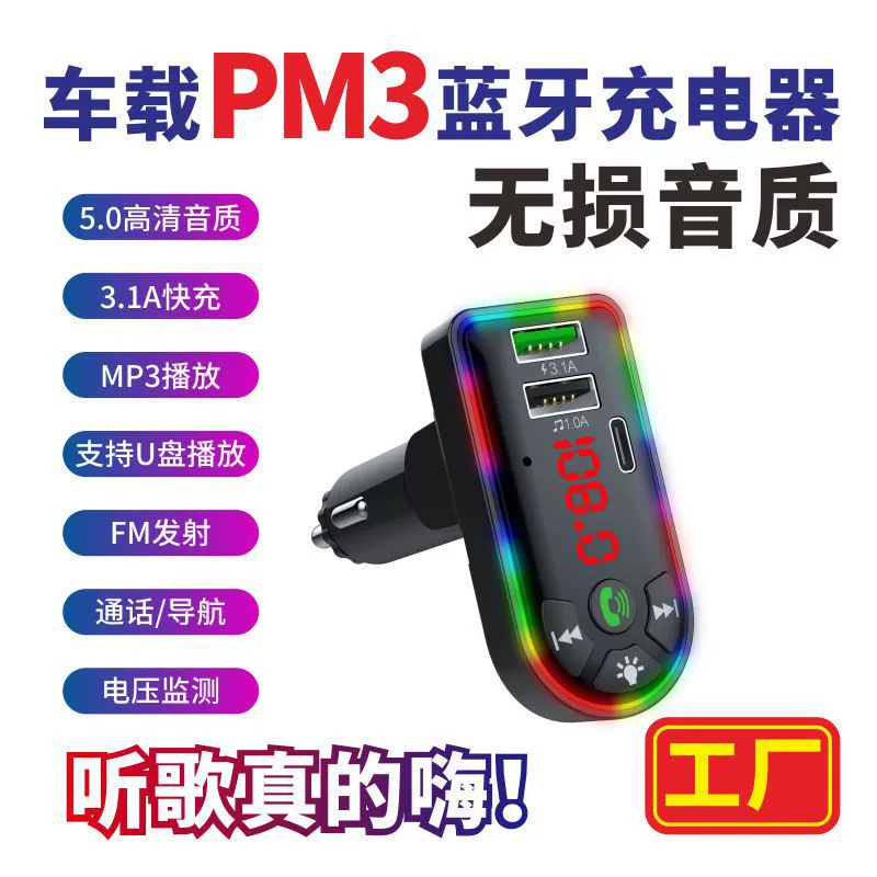 F7 окружающий свет автомобильный MP3-плеер Bluetooth автомобильный громкой связи прикуриватель двойное зарядное устройство USBPD умное