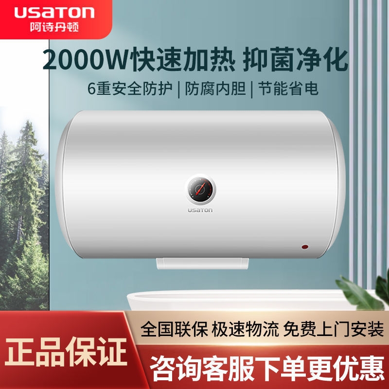 阿诗丹顿电热40升速热卫生间热水器家用洗澡出租房性价比电热水器