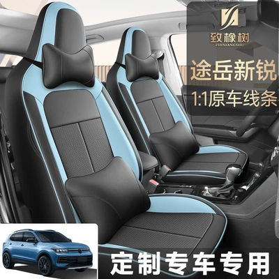 Tuyue Xinrui Seat Covers, Full Surround, Modelə uyğun (Original) oturacaq örtükləri