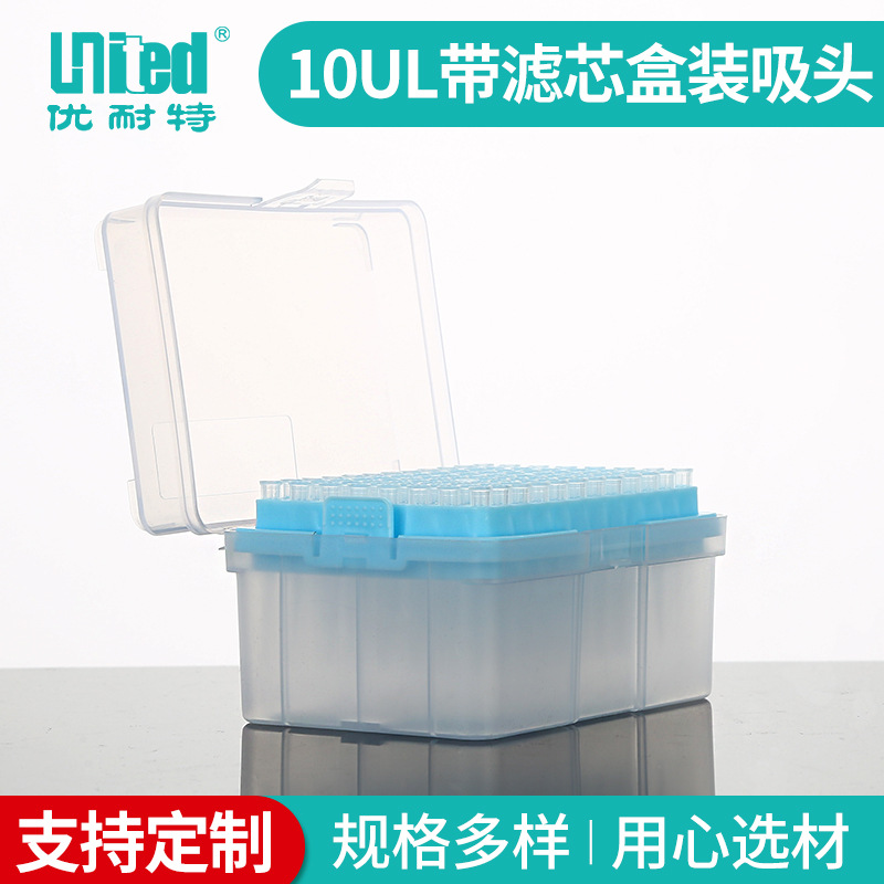 厂家供应 10ul带滤芯盒 装吸头塑料盒 白色黄色移液器吸头