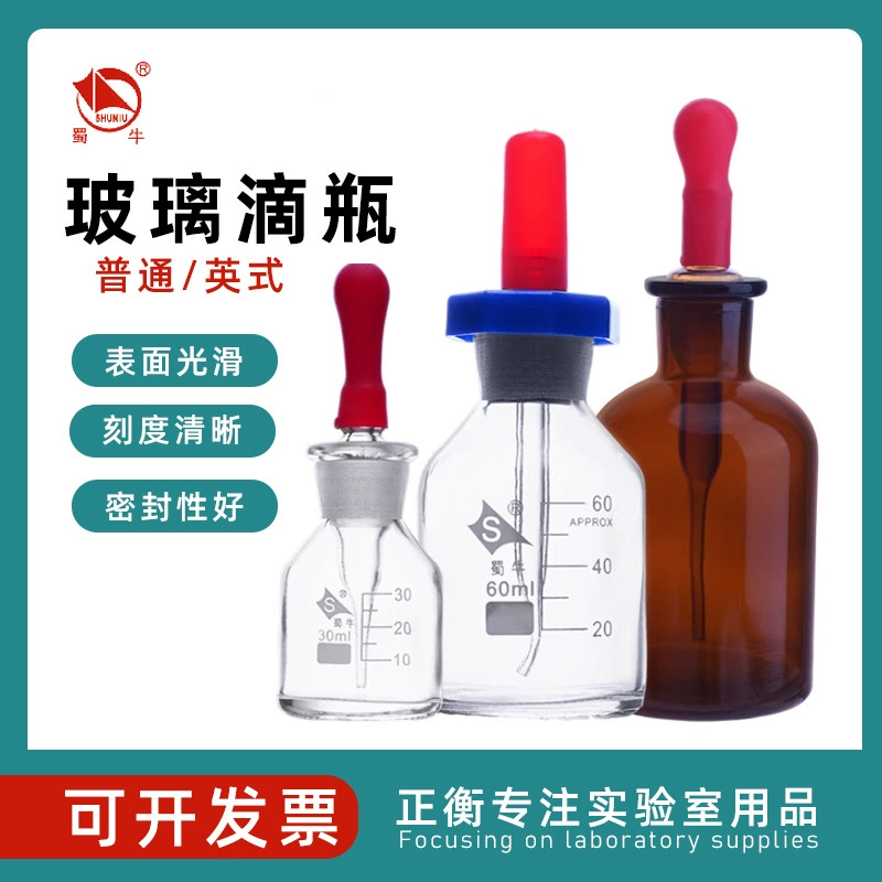 Shu Niu Стеклянная капельница Коричневая капельница 30 мл 60 мл 125 мл британская капельница с гелем коричневой капельницей