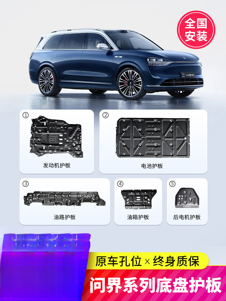 Wenjie Chassis Guard Plate for AITO M7 M8 M9 (Underbody protection plate/engine baffle) - m8-6pcs-set-standard-aluminum-magnesium-alloy-hybrid-aito-m7