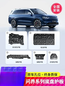 Подходит для 24/25 Xinwenjie M7 защитная пластина шасси M8m9 двигатель аккумулятор нижняя защитная пластина автомобиля