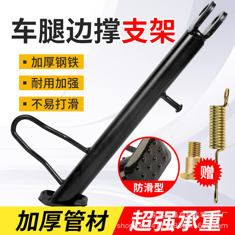 电动车脚撑支撑单撑电大脚踏摩托车站脚单边电瓶车边撑脚架偏支撑