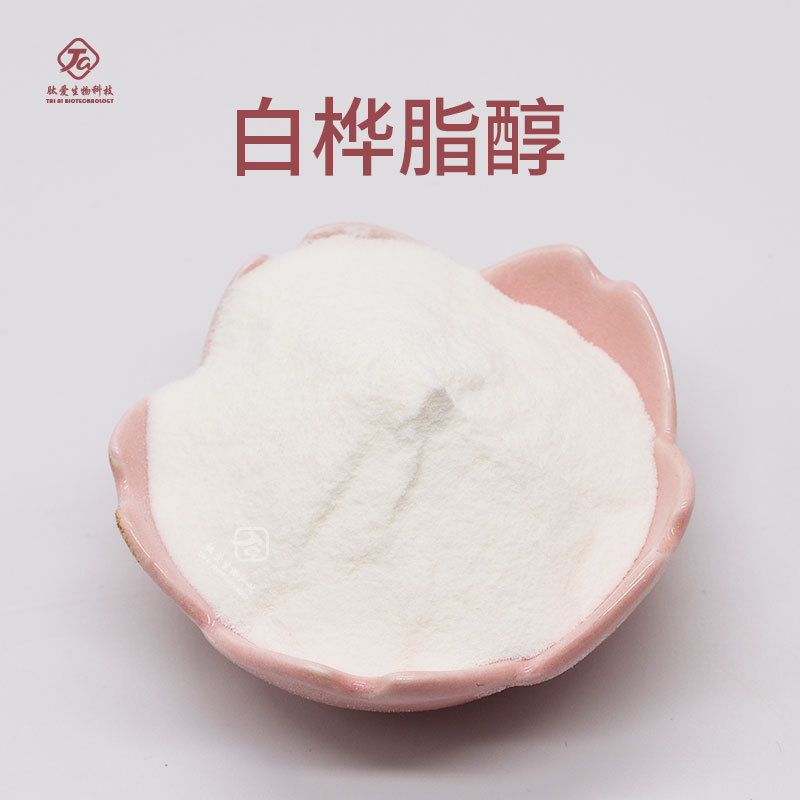 白桦脂醇  肽爱生物 现货包邮 桦木醇 白桦树皮提取物 白桦脂醇