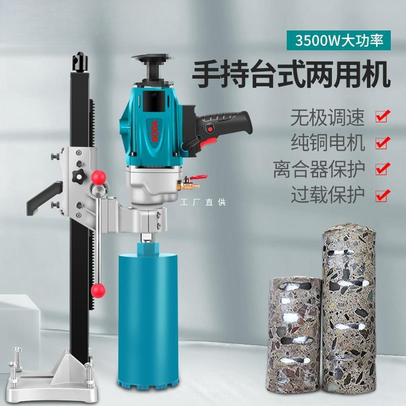 博大水钻机无刷水钻打孔机大功率开孔钻孔机搅拌机打洞机台式支架