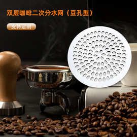 咖啡手柄二次分水网不锈钢过滤网咖啡粉双层滤网片蚀刻工厂可定制