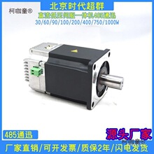 485通迅低压直流伺服电机驱动一体机6090/100/200/400W24V3麦太保