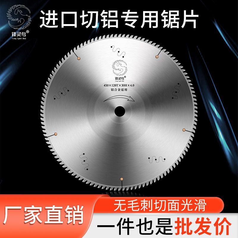 进口切铝合金锯片锯铝机双头锯断桥铝专用10寸12寸14寸120齿锯片