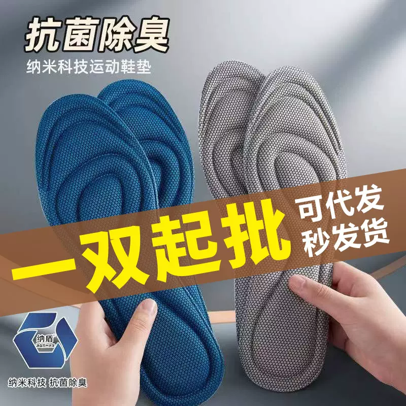 吸汗防臭鞋垫运动踩屎感高弹缓震按摩鞋垫软底军训舒适足球鞋垫