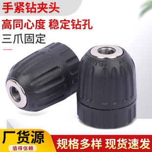 Hand-tight drill chuck 10/13mm micro electric drill chuck self-locking chuck plastic shell with wire hand-tight ratchet drill chuck