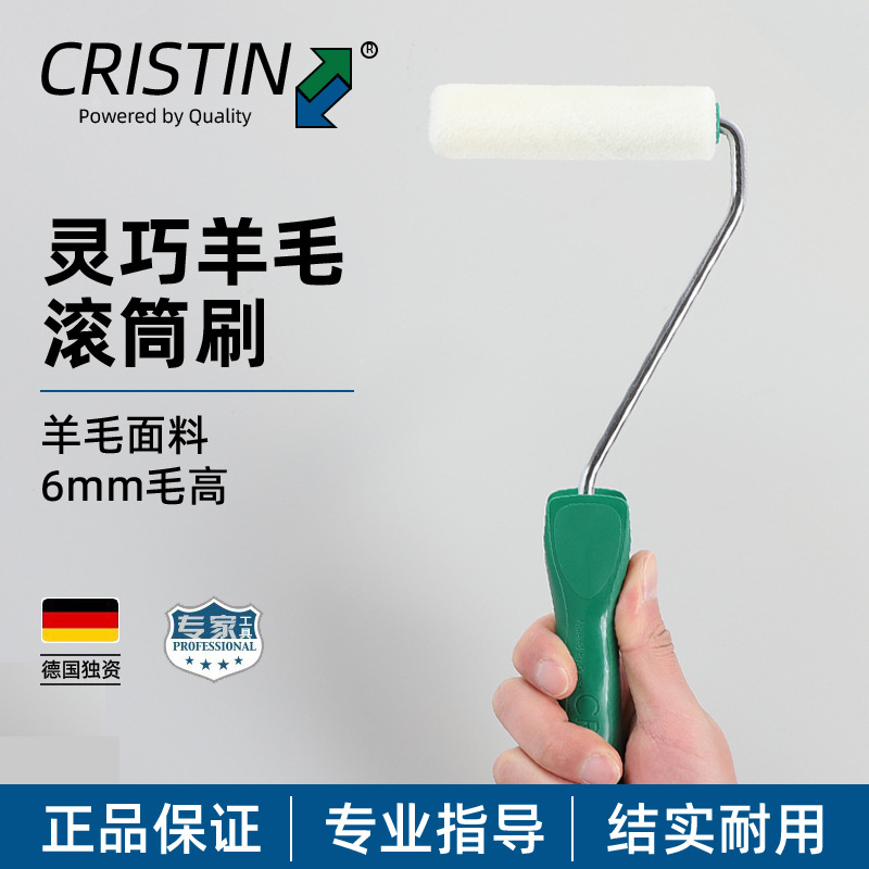 德国克里斯汀4英寸灵巧型短羊毛滚筒刷头子D4906涂料乳胶漆油漆刷