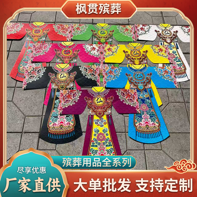 硬卡纸先衣龙袍披风三月三六月六九月九纸衣服男女式祭祀用品寿衣