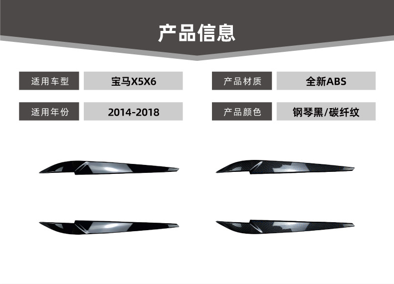Suitable for Bmw X5 F15 X6 F16 2014-2018 Headlight Eyebrow Stickers Exterior Modification