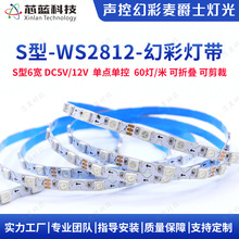 S型霓虹灯 发光字全彩灯带 窄板6mm编程折弯跑马灯箱广告幻彩灯条