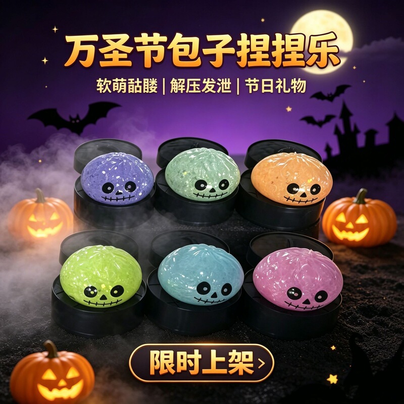 Cross-border Halloween Ghost Squishy Toy, Maltose Squeeze Stress Relief Toy, Grip and Decompression Gift Box Set Cross-border Halloween Ghost Squishy Toy, Maltose Squeeze Stress Relief Toy, Grip and Decompression Gift Box Set