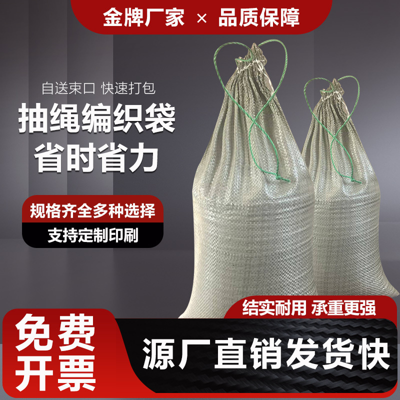 Bolsas de plástico PP con cuerda de abertura propia bolsa de transporte expreso bolsa de transporte logística de mudanza de ropa empaque bolsa de piel de serpiente al por mayor