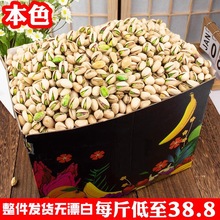 伊朗开心果无漂白盐焗散装500g无添加原味孕妇5斤装坚果炒货批发